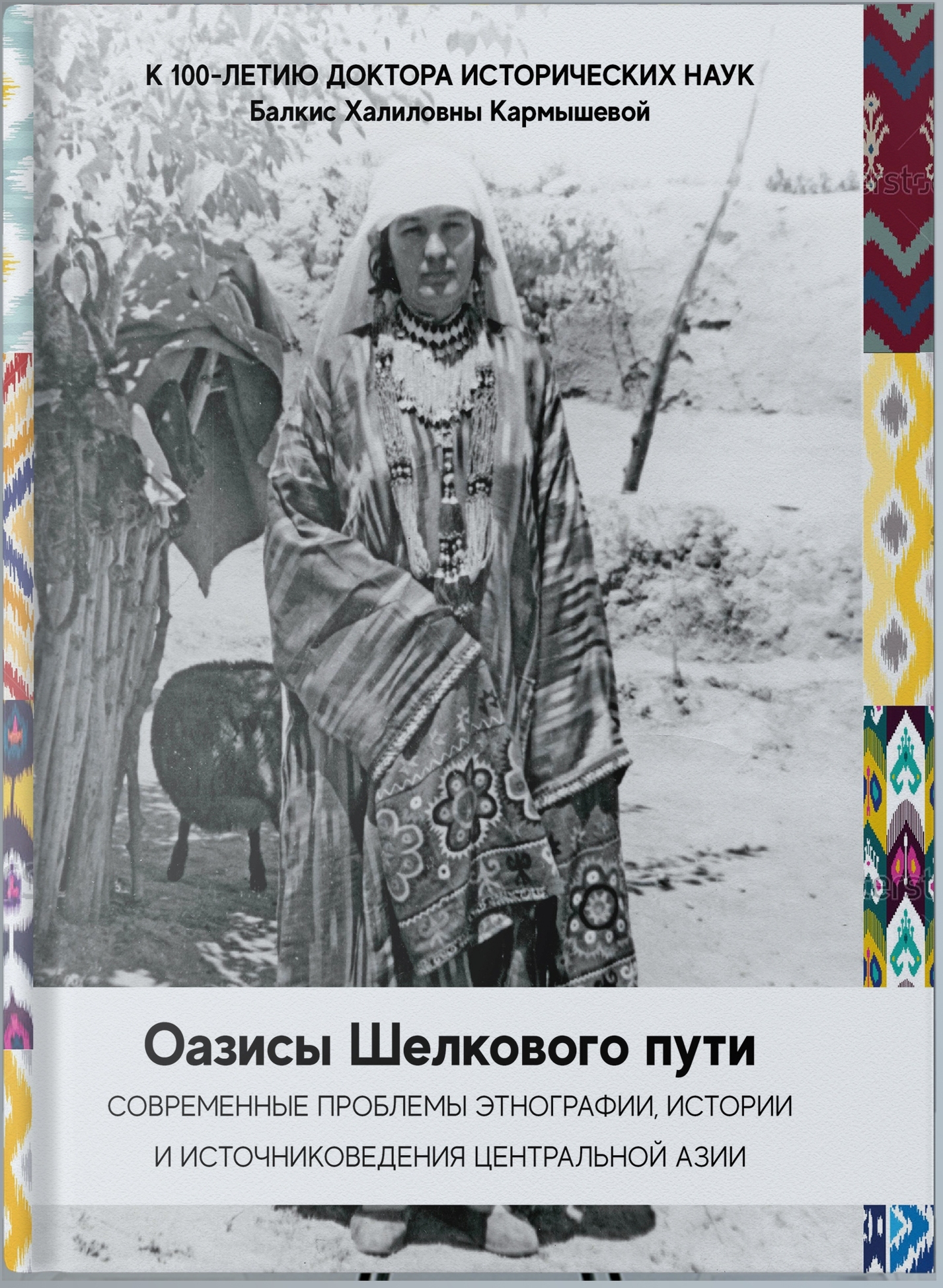 Этнографическая ошибка. Этнография центральной Азии. Этнография центральной Аззи. Этнографические проблемы. Проблемы этнографии..