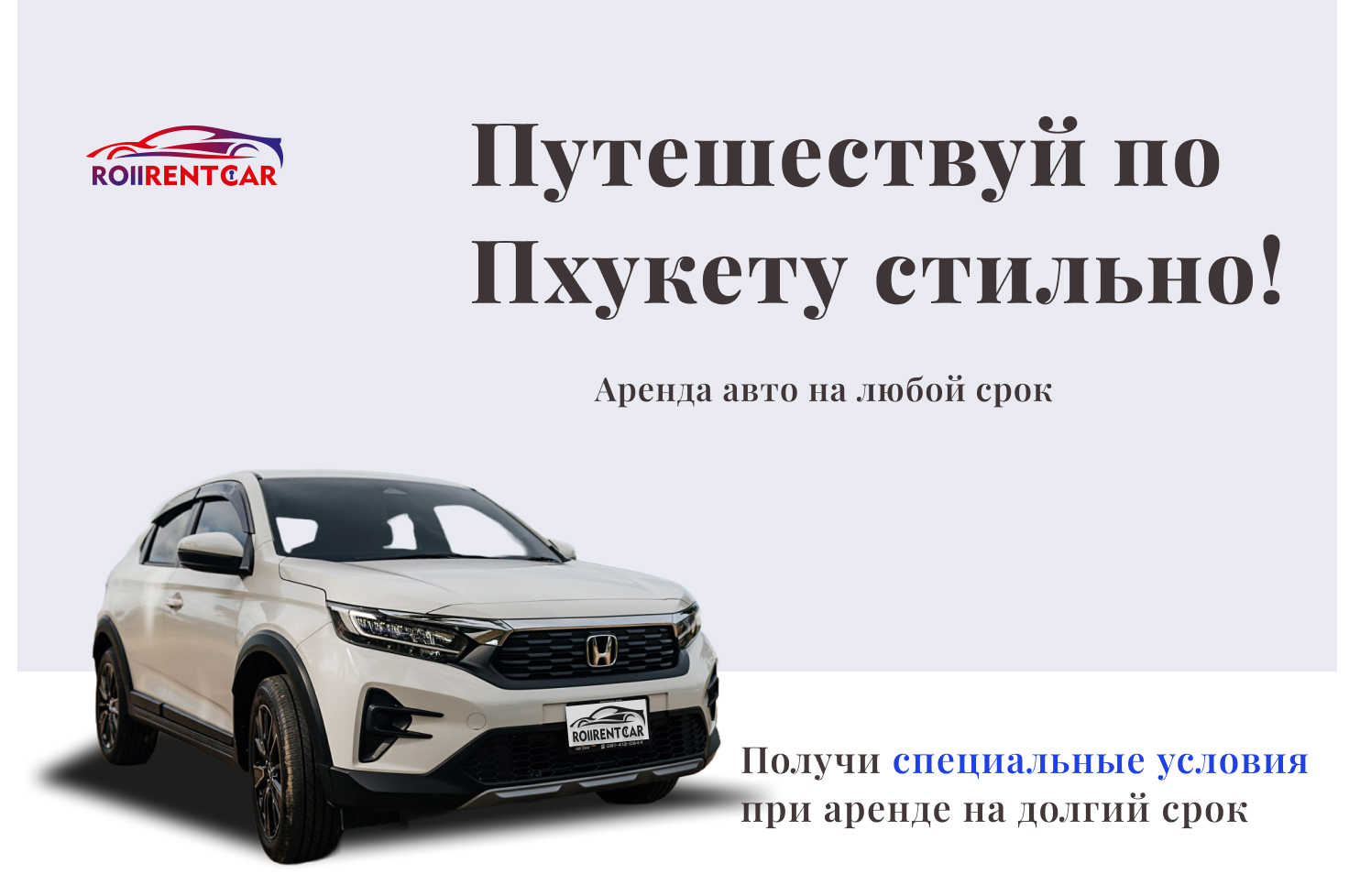 Авто RollRentCar. Прокат автомобилей на Пхукете