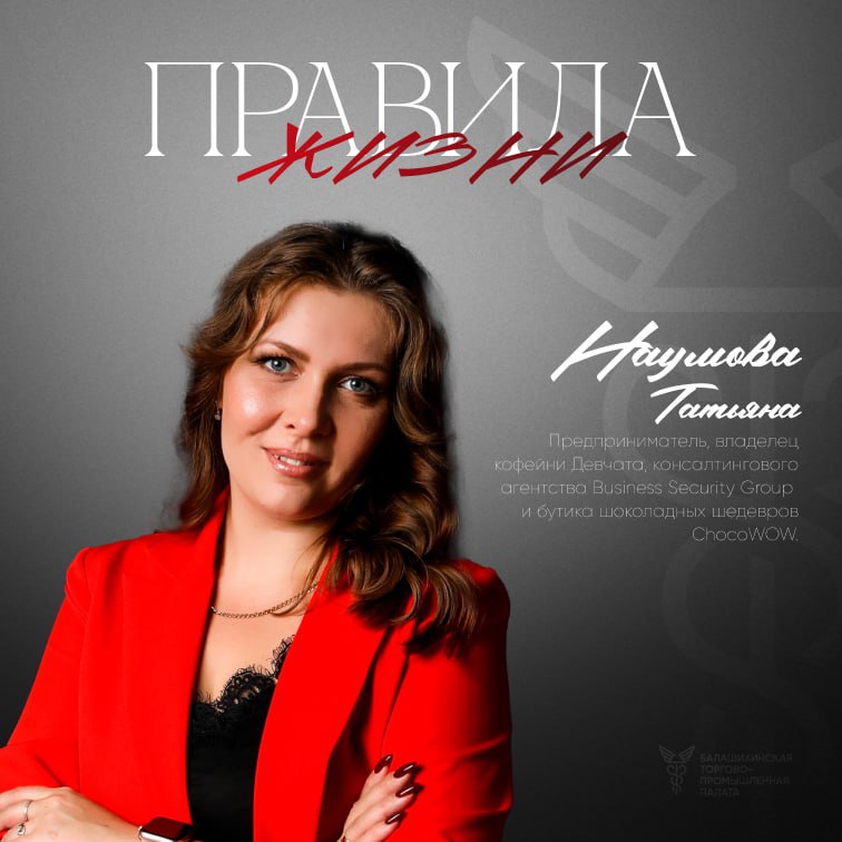 Татьяна Наумова