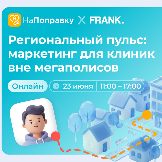 НаПоправку