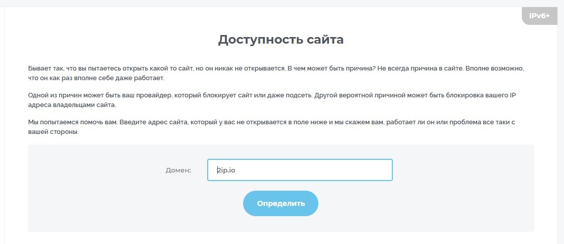 проверка доступности сайта