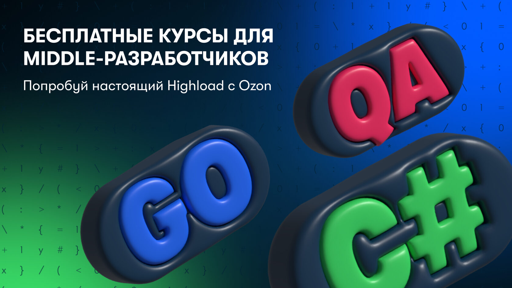 Вакансии в Ozon Tech