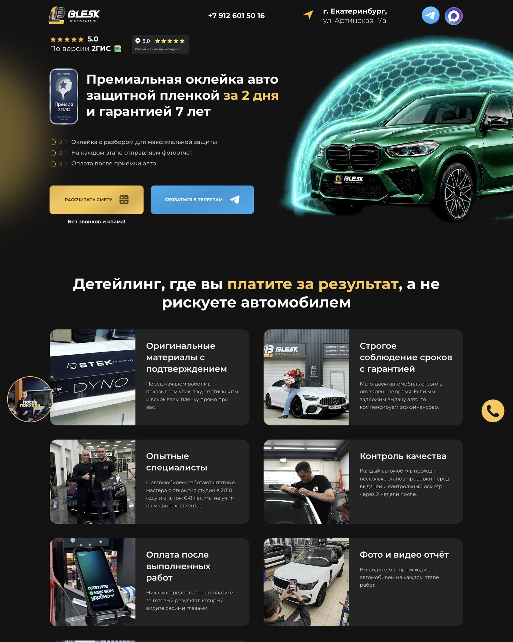 Страница blesk-detailing.ru о защитной пленке