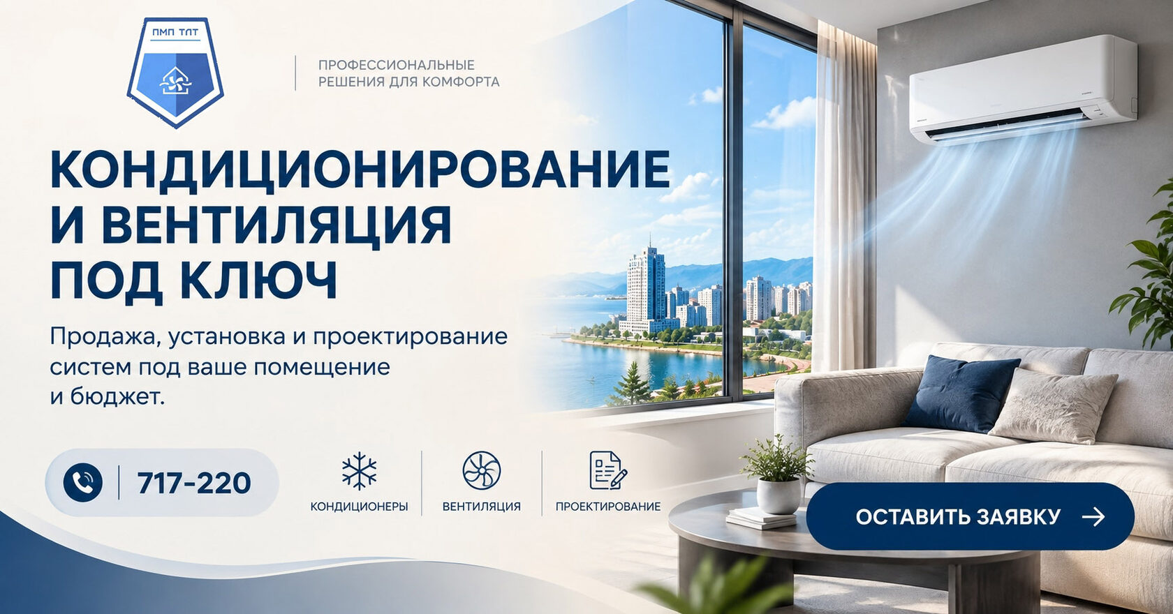 Светлая гостиная с кондиционером и панорамным видом на город