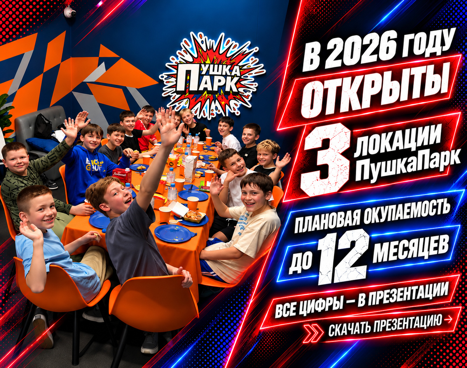 Центр развлечений ПушкаПарк