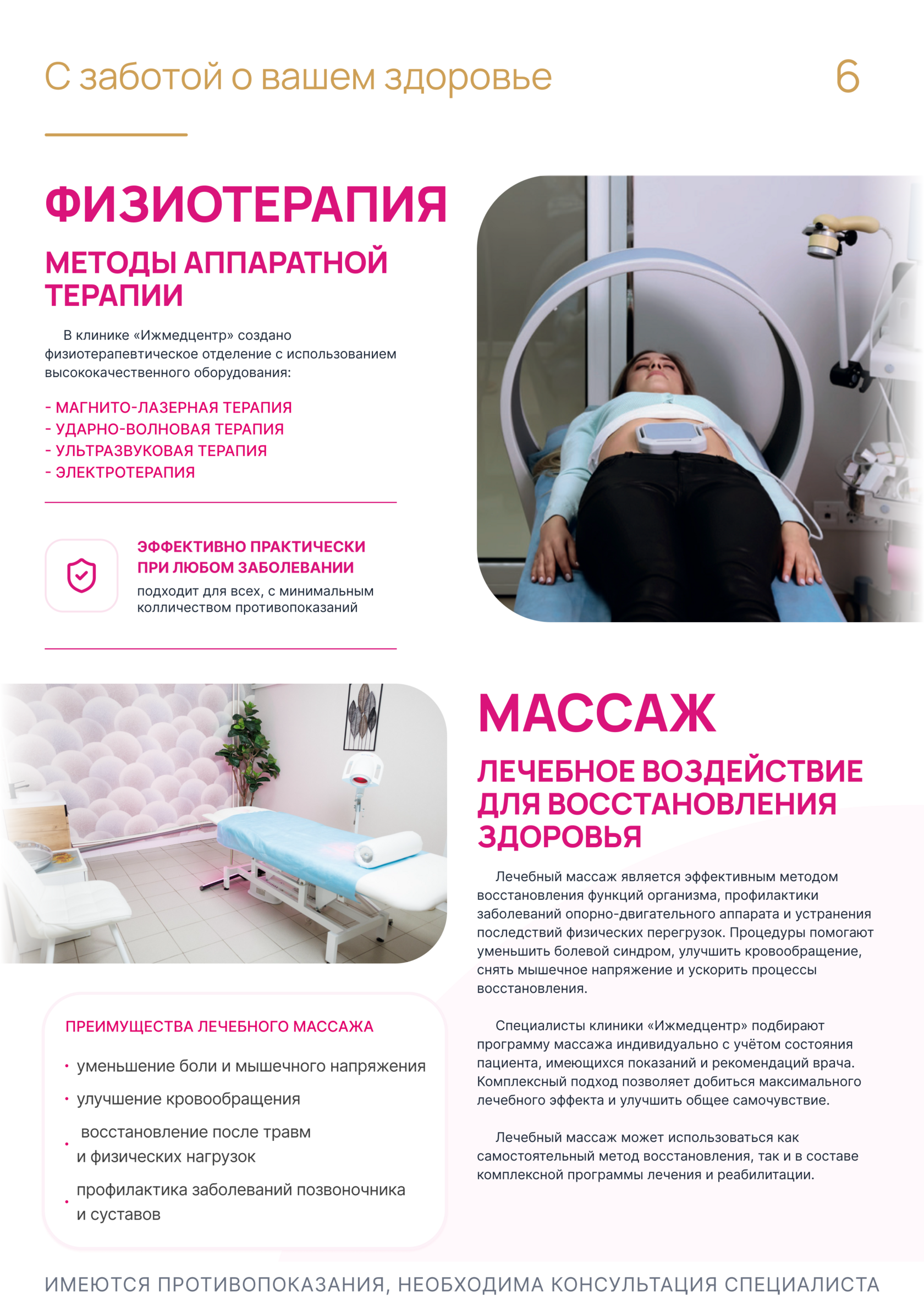 Страница 5 журнала Ижмедцентр