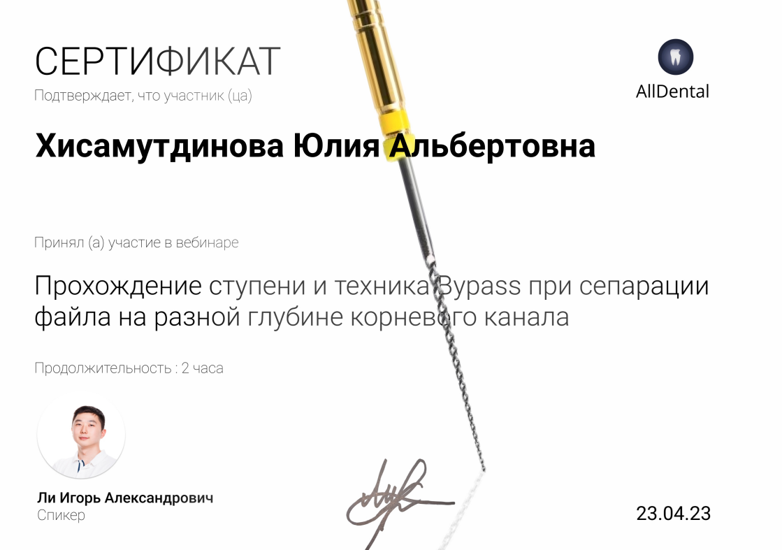 Сертификат 2