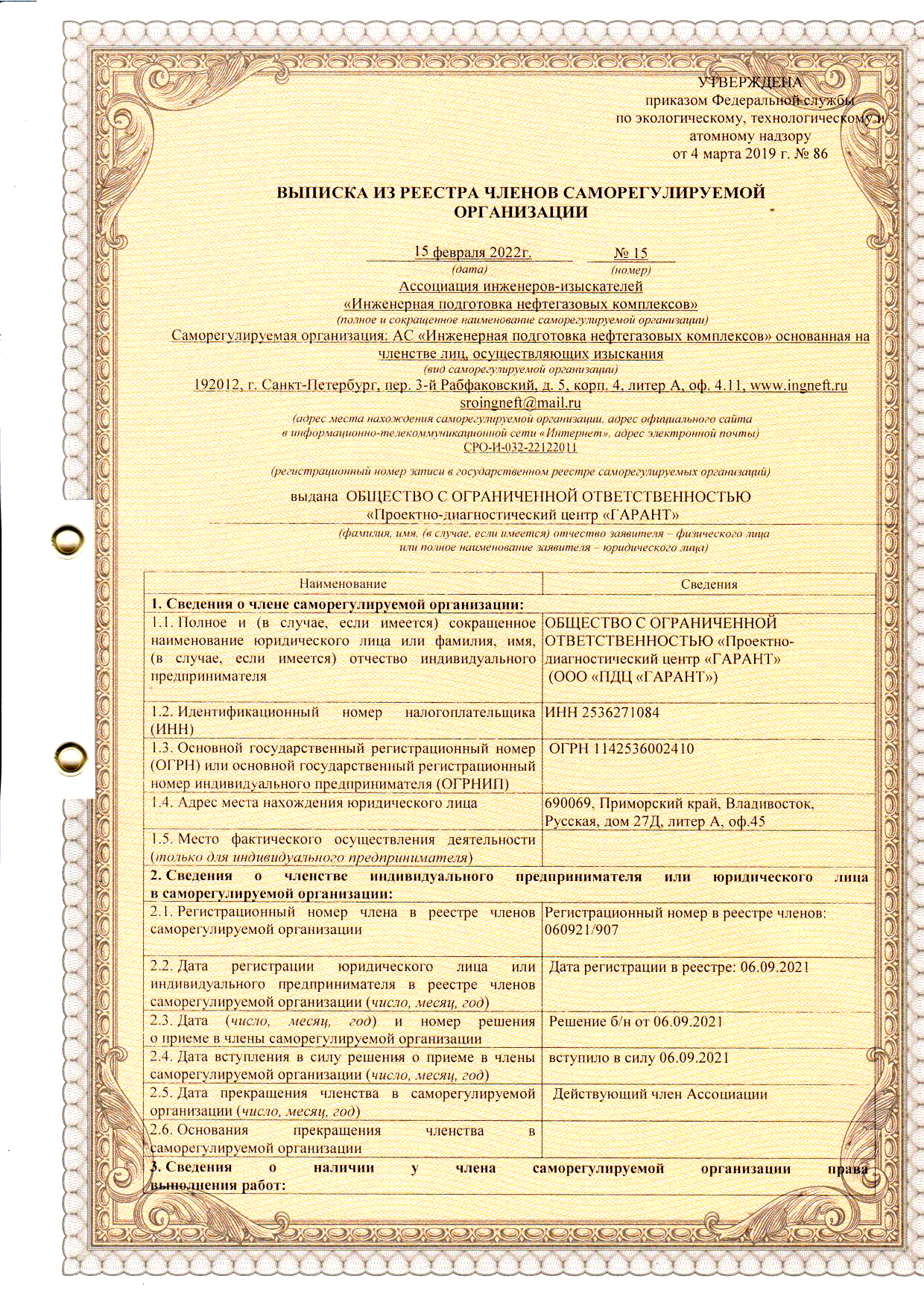 Экспертная компания «Гарант»