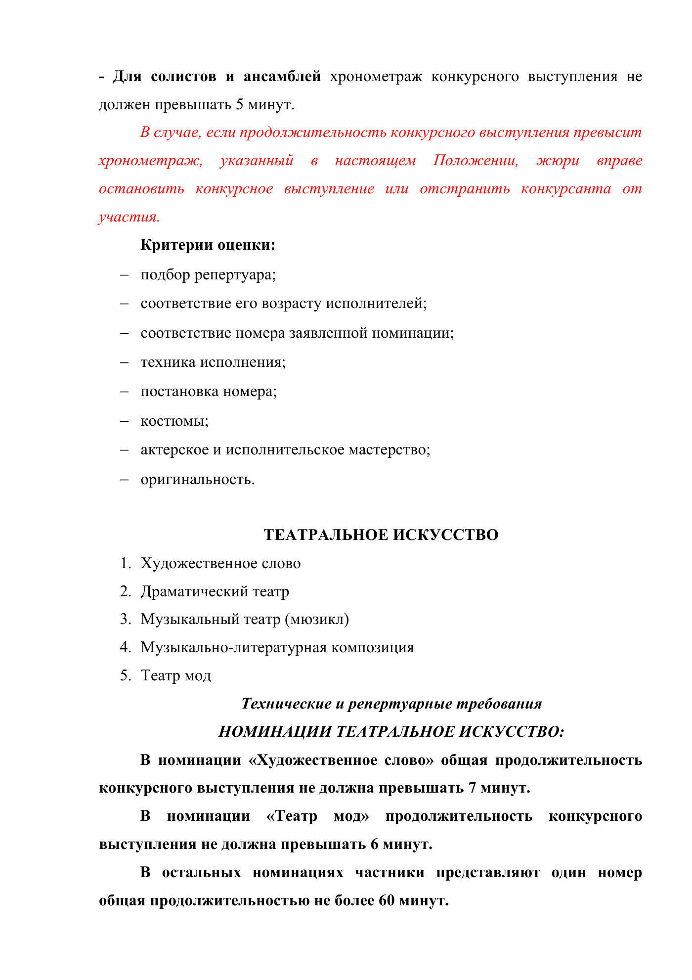 Положение Открытого всероссийского конкурса «Знак качества», страница 6