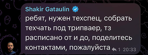 Вакансия техспеца в Телеграм-чате