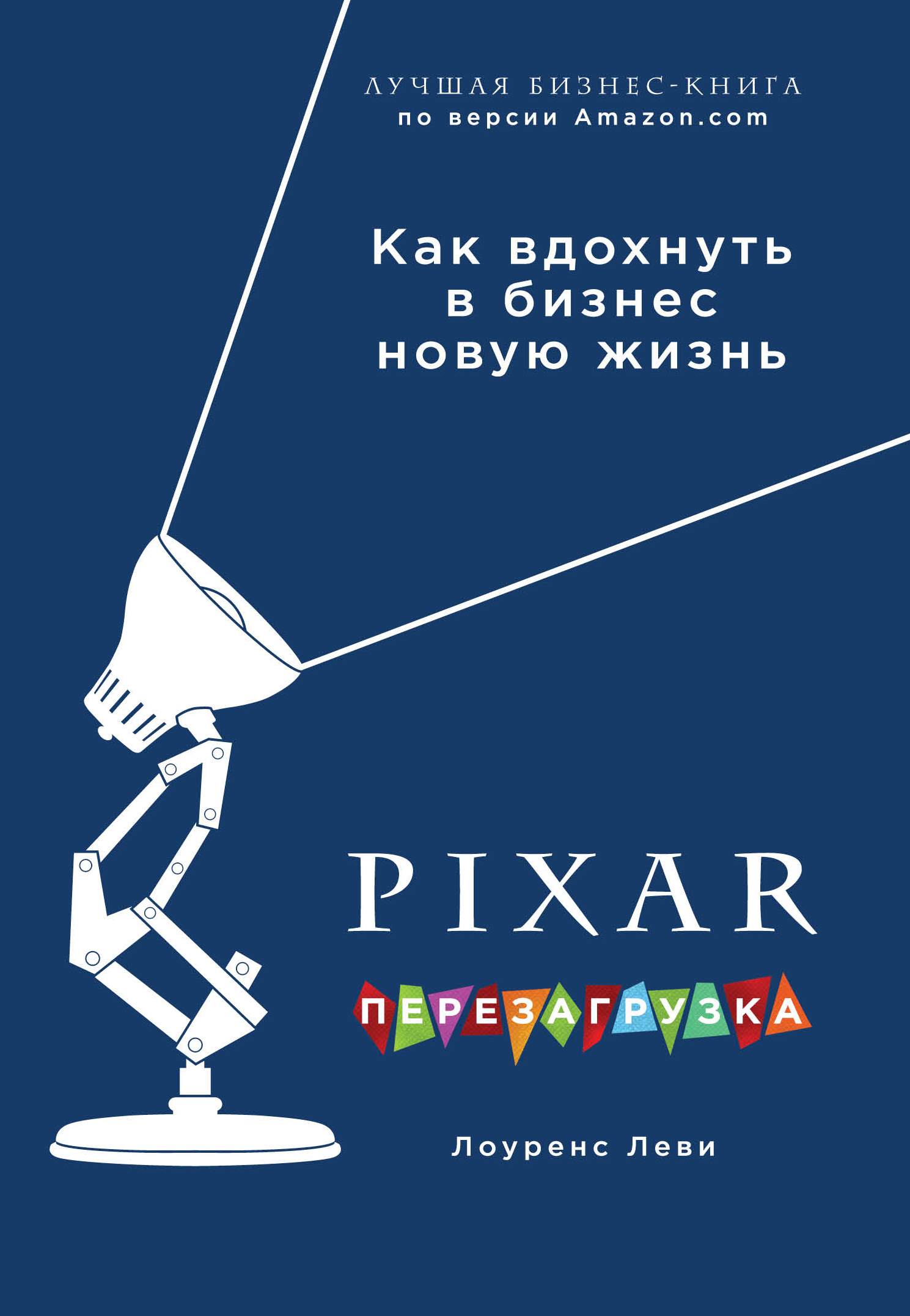 Обложка "PIXAR"