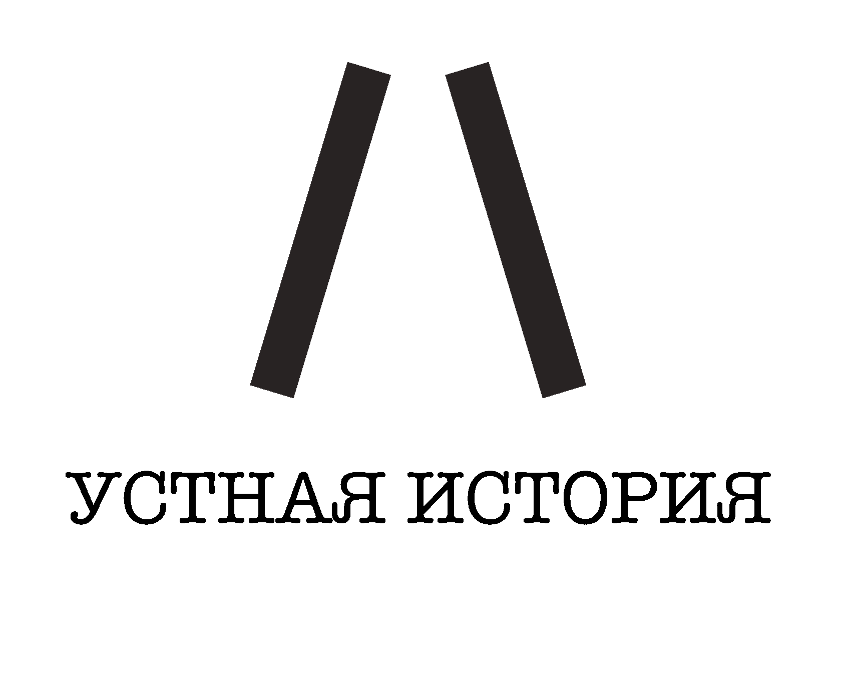 Суть устной истории. Устная история картинки. Ура ру лого.