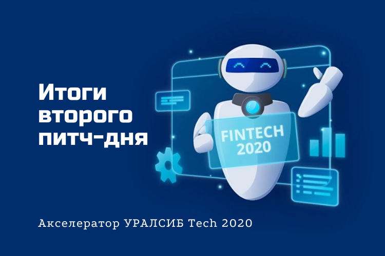 УРАЛСИБ Tech. Акселератор финтех. УРАЛСИБ марафон 2020. УРАЛСИБ марафон 2018.