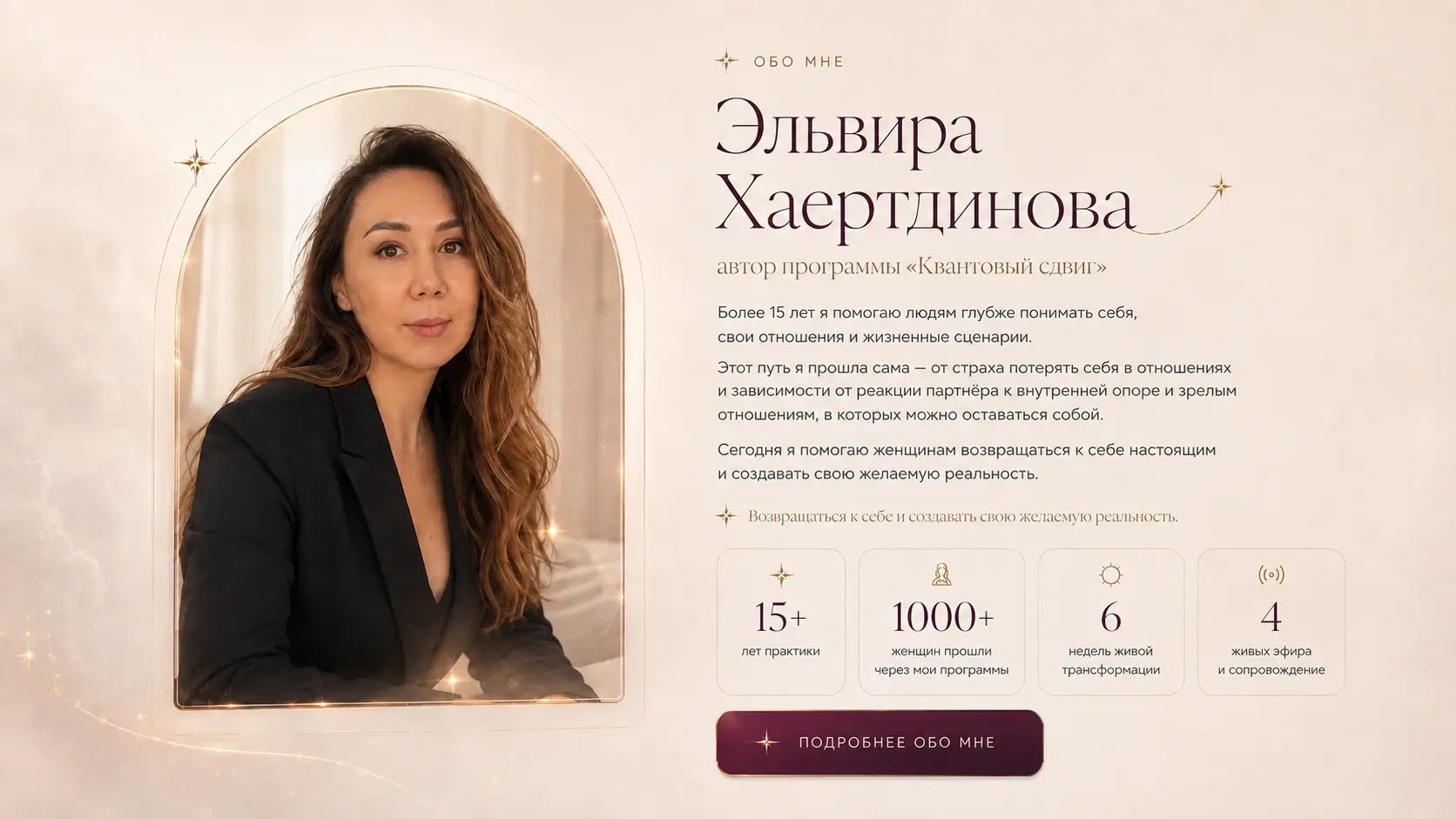 Эльвира Хаертдинова — автор программы Квантовый сдвиг