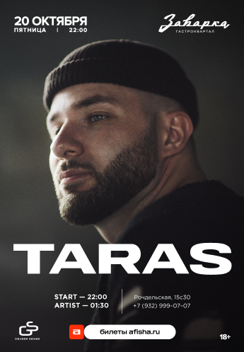 TARAS в Заварке