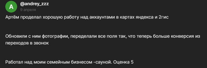 Отзыв о продвижении на картах от владельца сауны