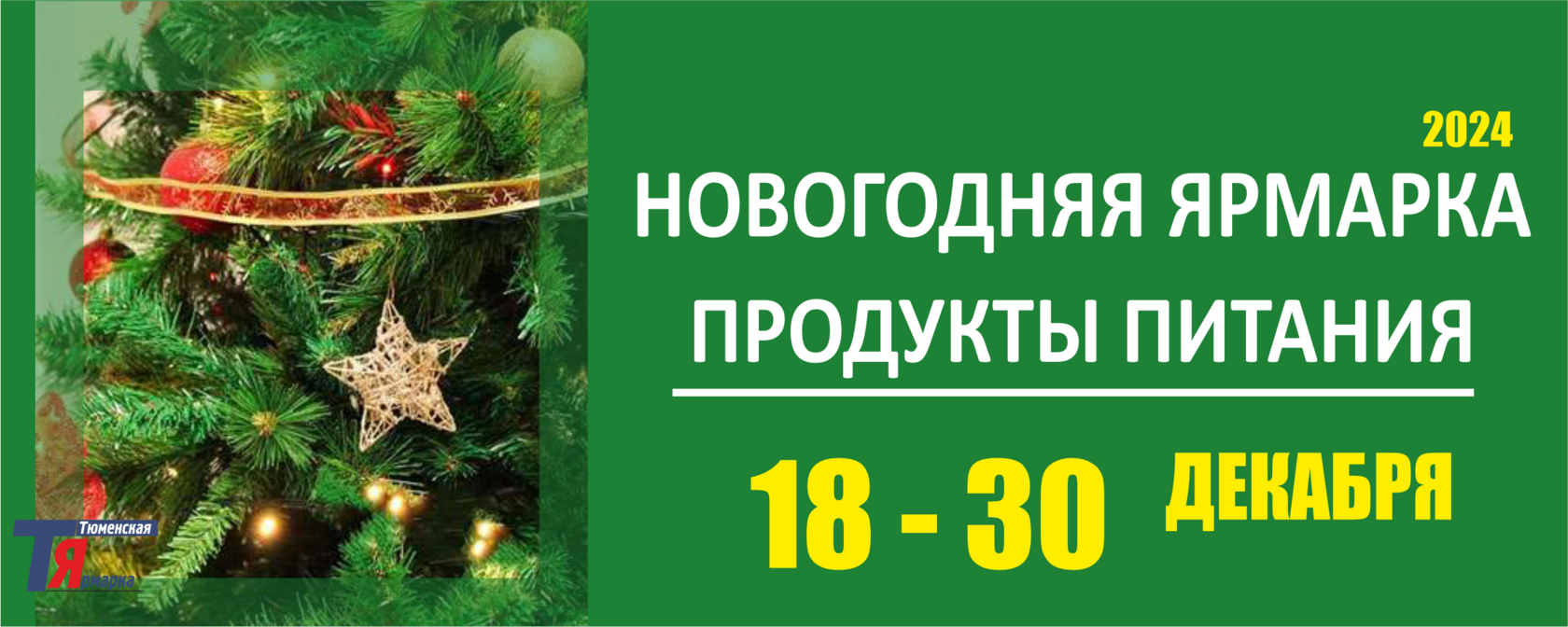 Выставочный зал, расписание и календарь выставок в Тюмени на 2024 год АО 