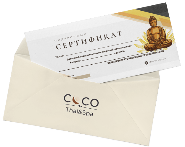 Коко Тай спа. Подарочный сертификат в спа. Подарочный сертификат береста спа. My Thai сертификат. Сертификат в спа на двоих
