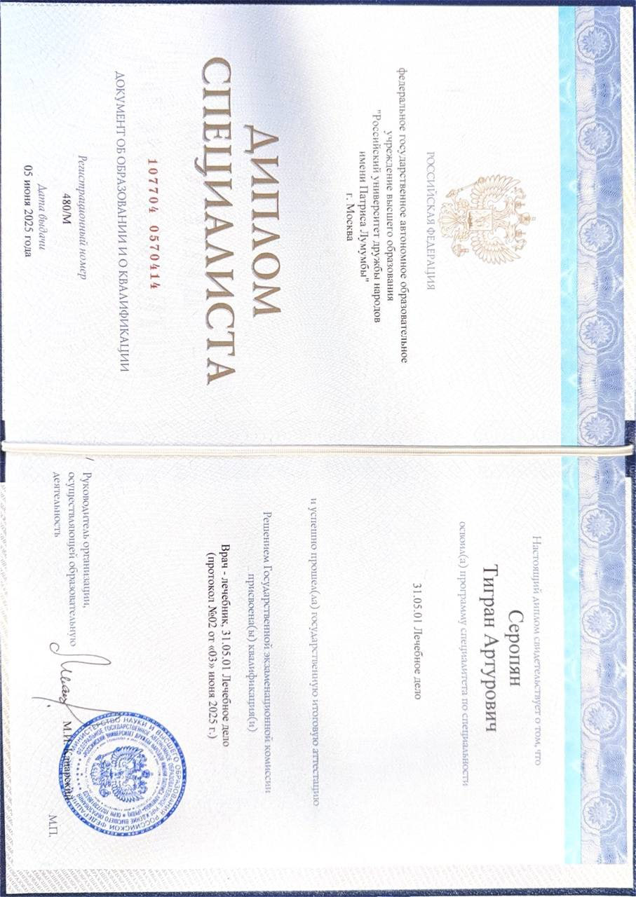 Диплом специалиста · Лечебное дело