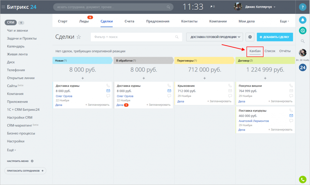 Озон црм. Битрикс 24 Интерфейс Канбан. Битрикс 24 вид Канбан. СРМ Канбан битрикс24. Воронка продаж в CRM битрикс24 Скриншот.