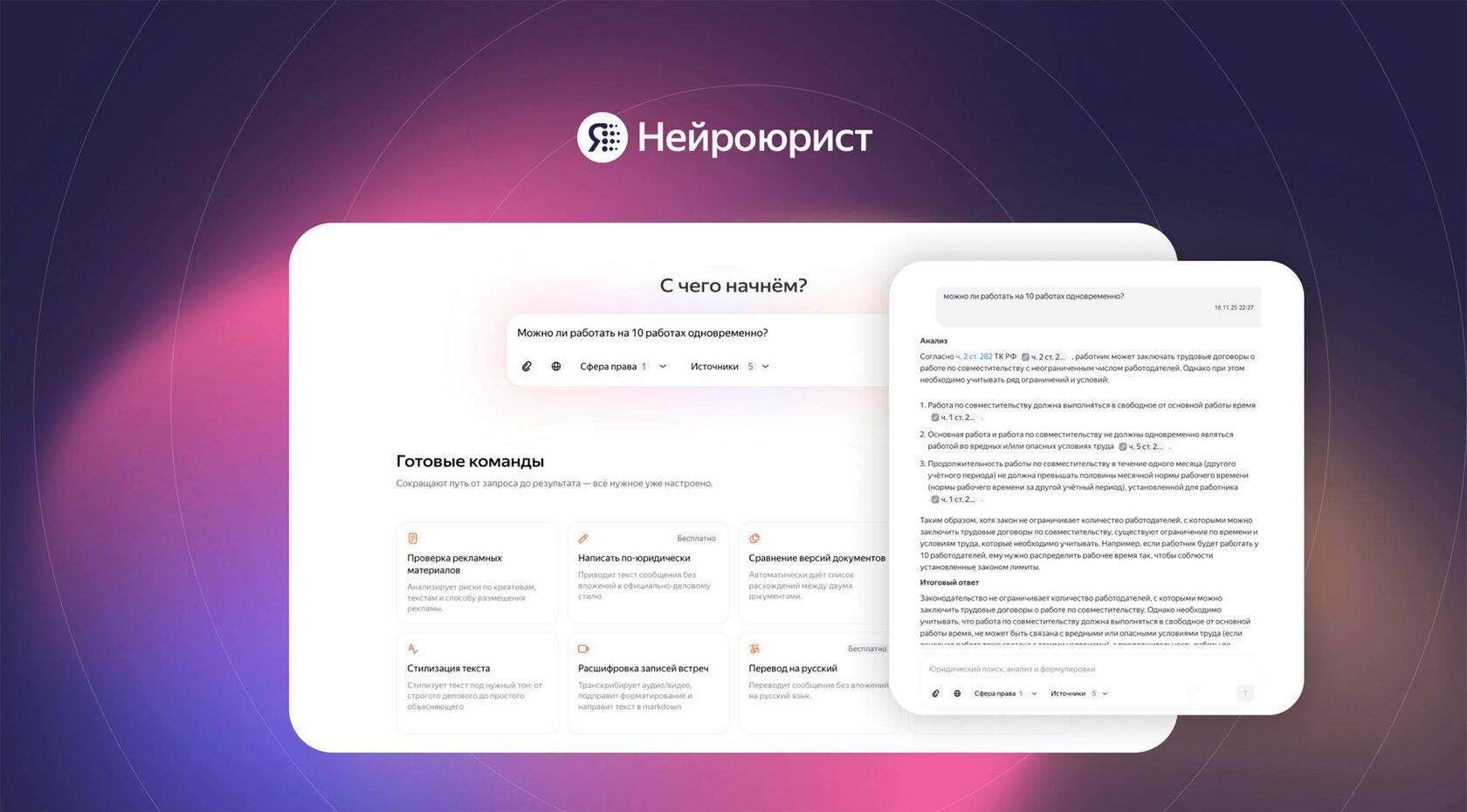Yandex B2B Tech запустила Нейроюриста — ИИ-помощника для юристов