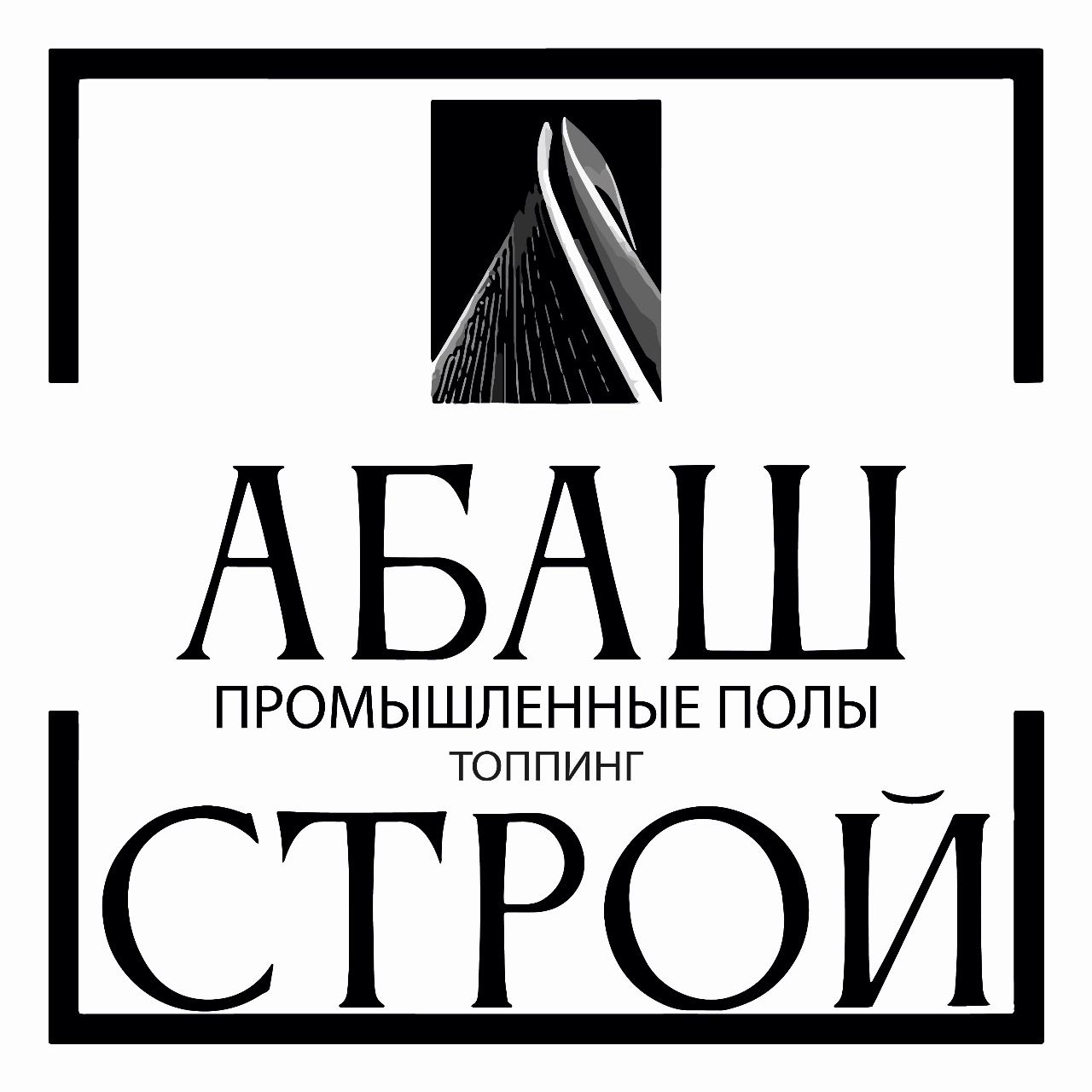  Бетонные полы с упрочненным верхним слоем — топпингом! +7 (916) 425-22-77 