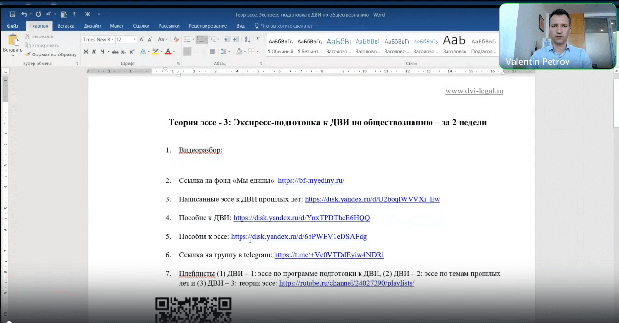 Видео на тему: экспресс-подготовка к ДВИ по обществознанию