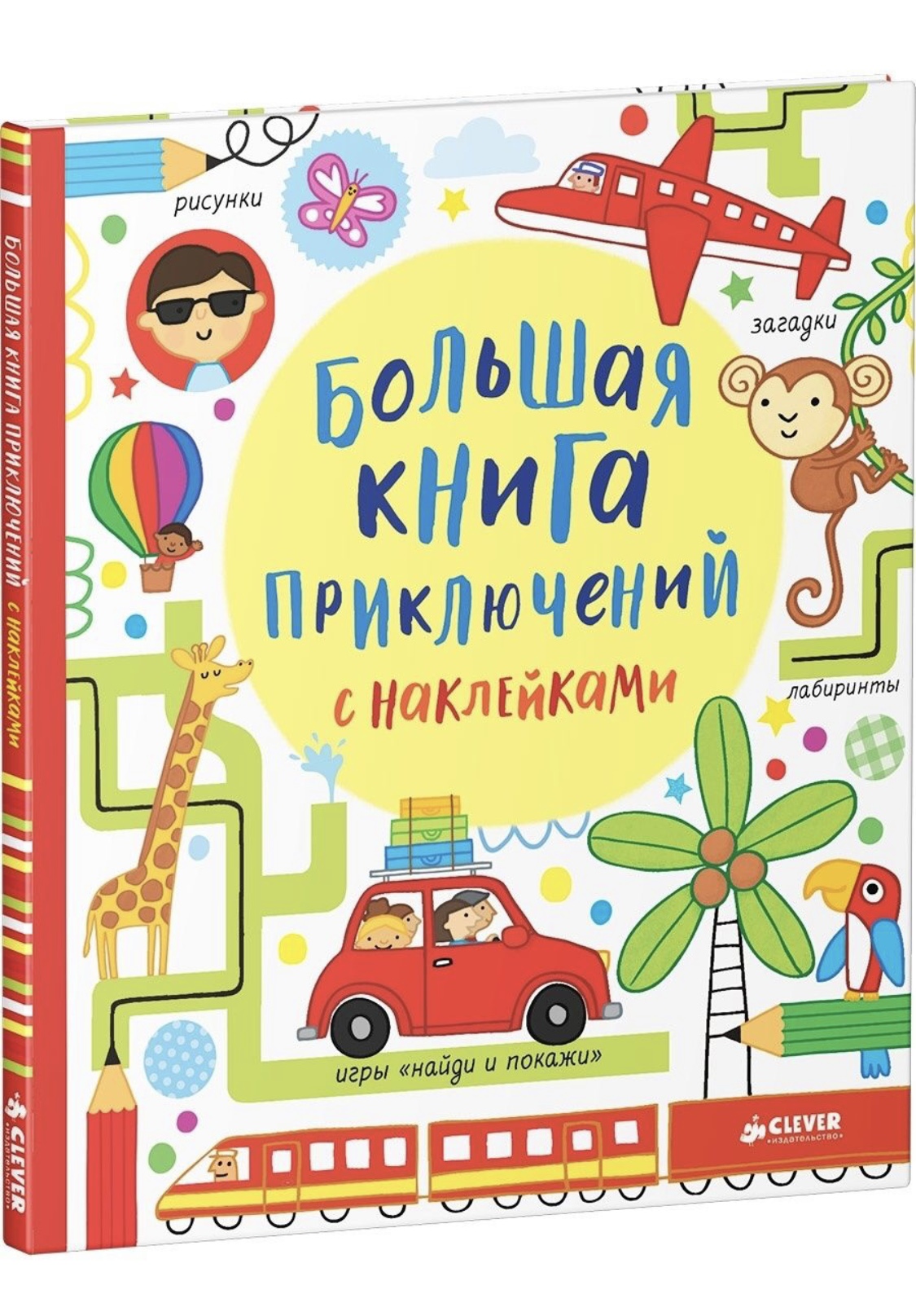 Большая Книга Приключений Купить