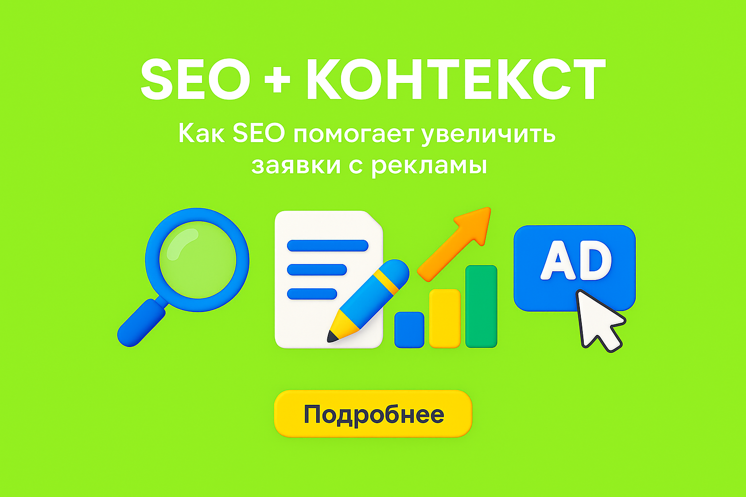 seo и контекст, seo google ads, связка seo и реклама, контекстная реклама и seo, продвижение сайта + реклама, seo для ppc, seo реклама казахстан