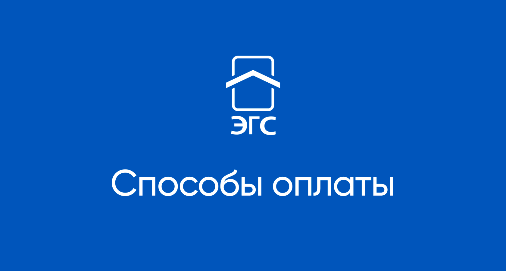 Способы оплаты