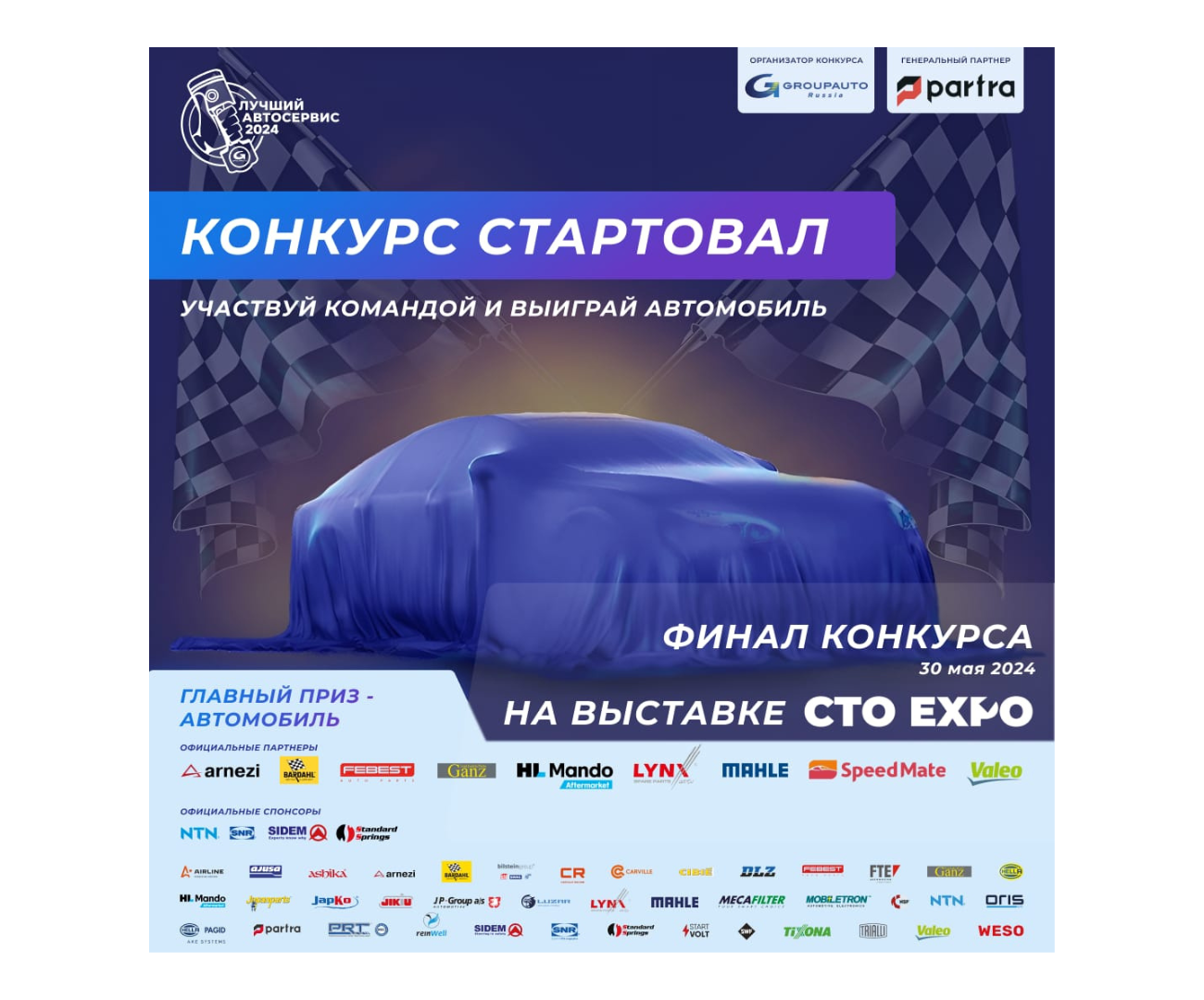 На CTO Expo состоится финал конкурса «Лучший автосервис 2024 года»