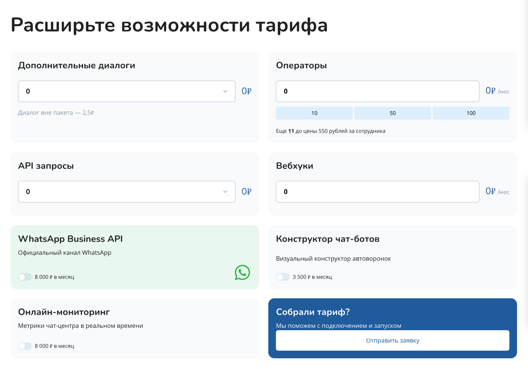 калькулятор стоимости Chat2Desk