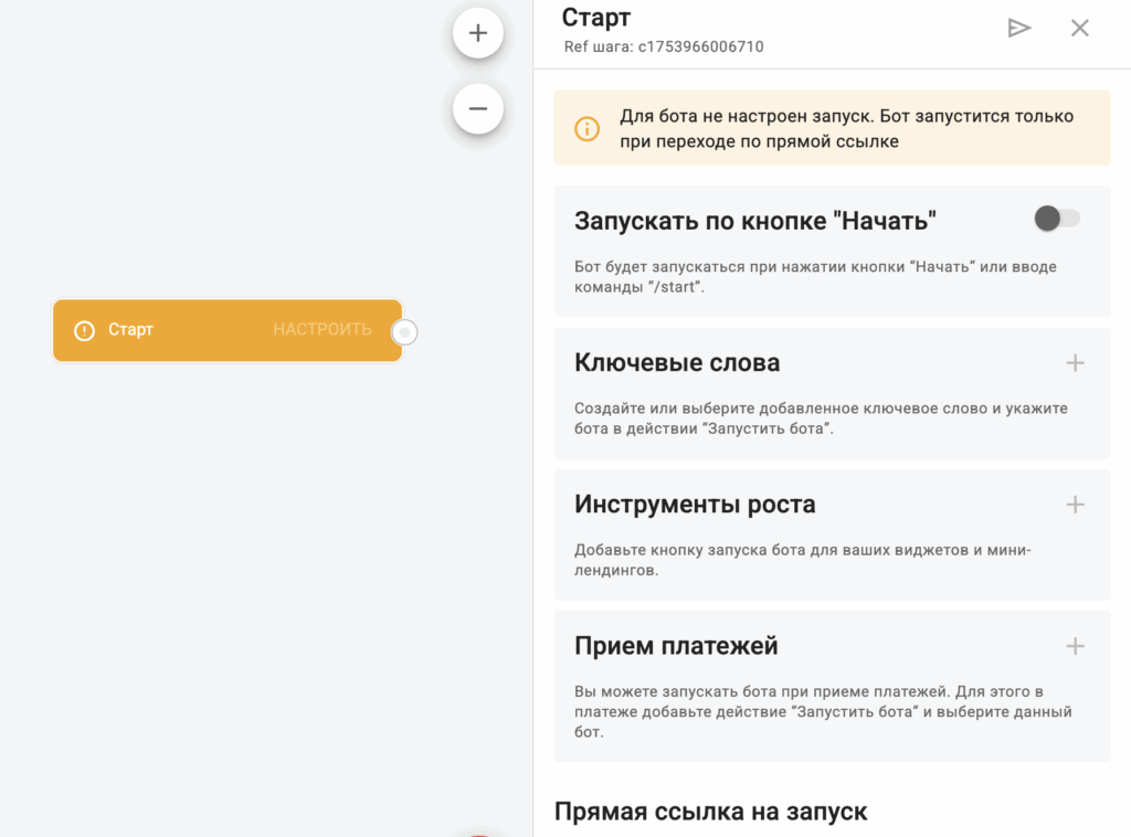 Блок Старт и способы запуска