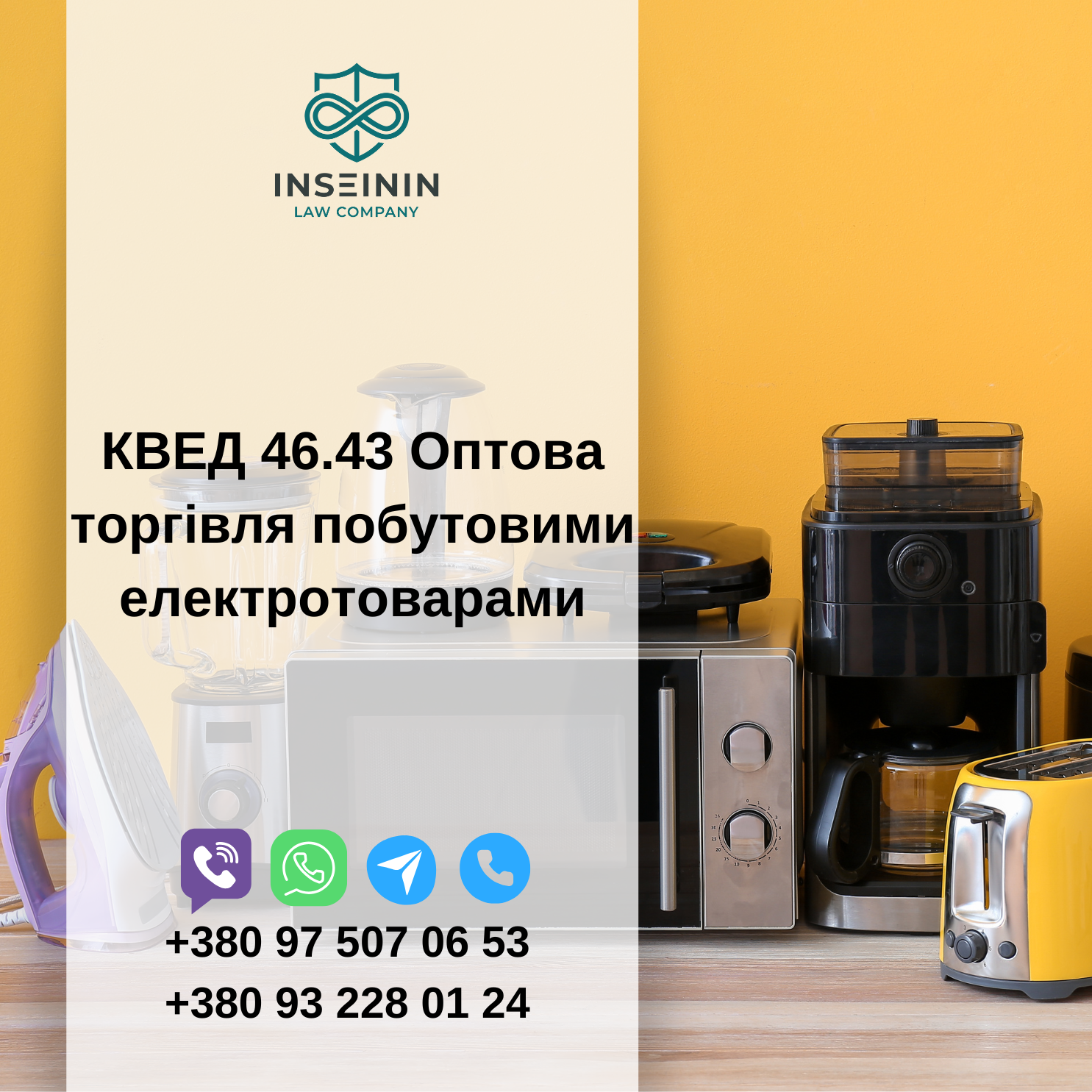 КВЕД 46.43 Оптова торгівля побутовими електротоварами й електронною апаратурою побутового призначення для приймання, записування, відтворювання звуку й зображення