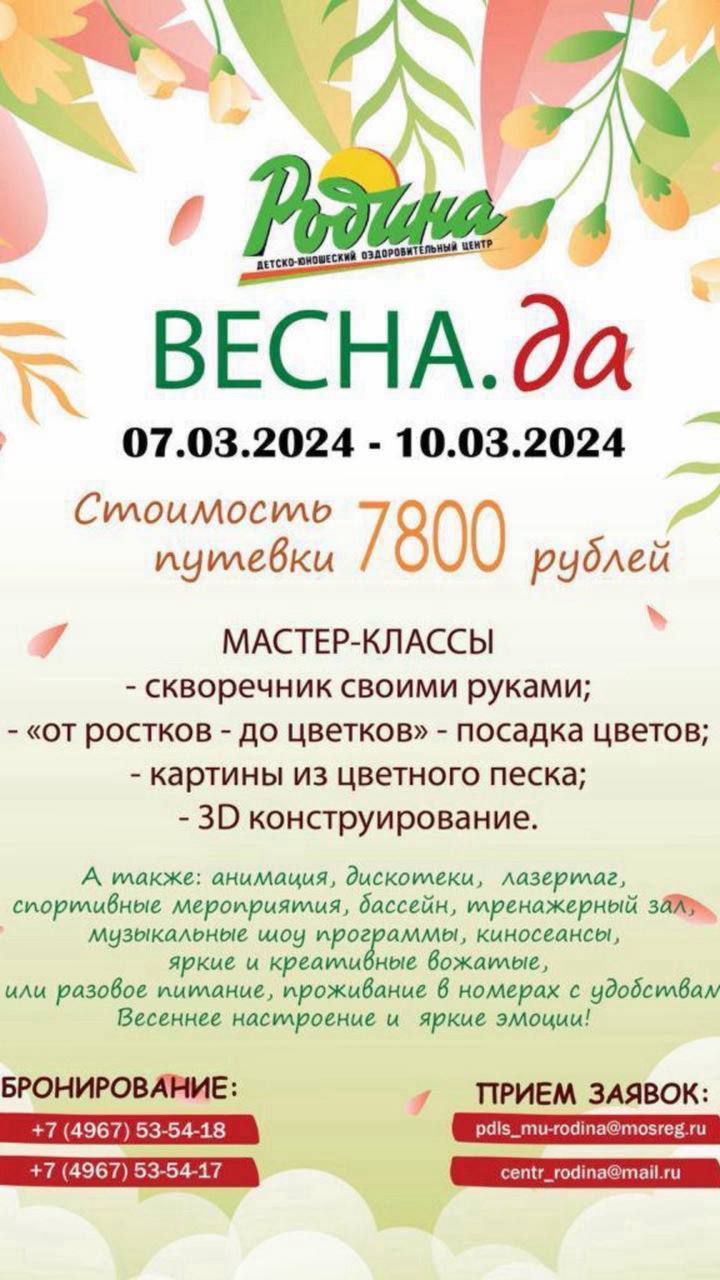 Весенний заезд. Весенний заезд