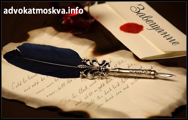 Оспаривание завещания