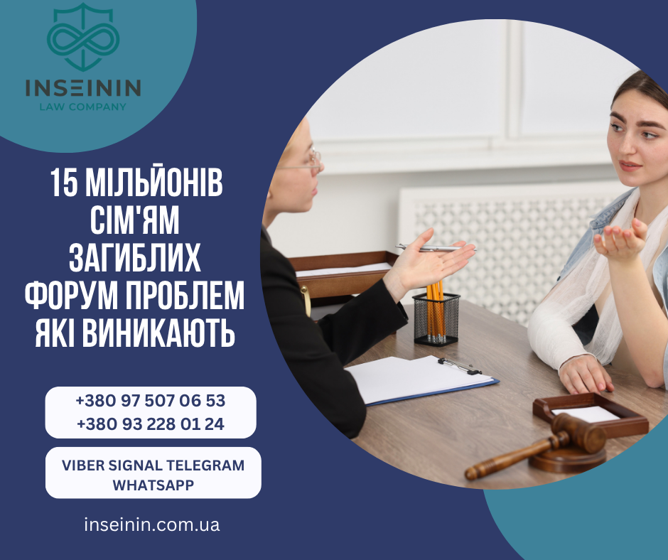 15 мільйонів сімям загиблих форум проблем які виникають