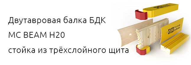 двутавровая балка деревянная из трехслойного щита