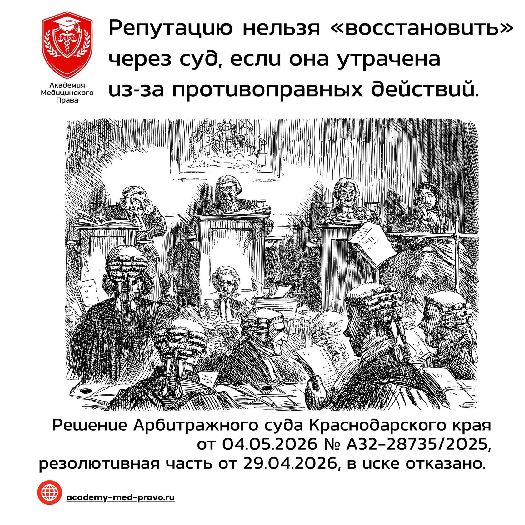 Накрутка отзывов в медицине и отказ суда в восстановлении рейтинга медицинской организации. Репутацию нельзя «восстановить» через суд, если она утрачена из-за противоправных действий