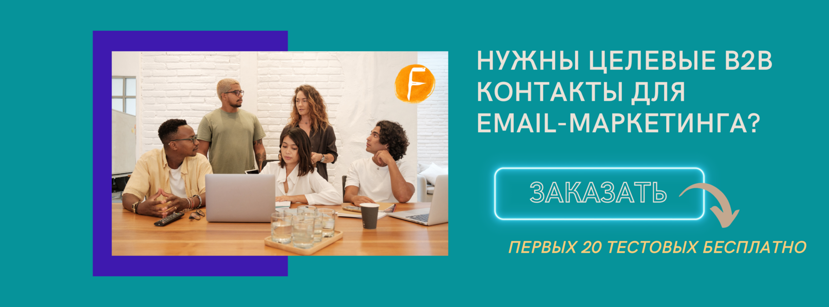 целевые b2b лиды