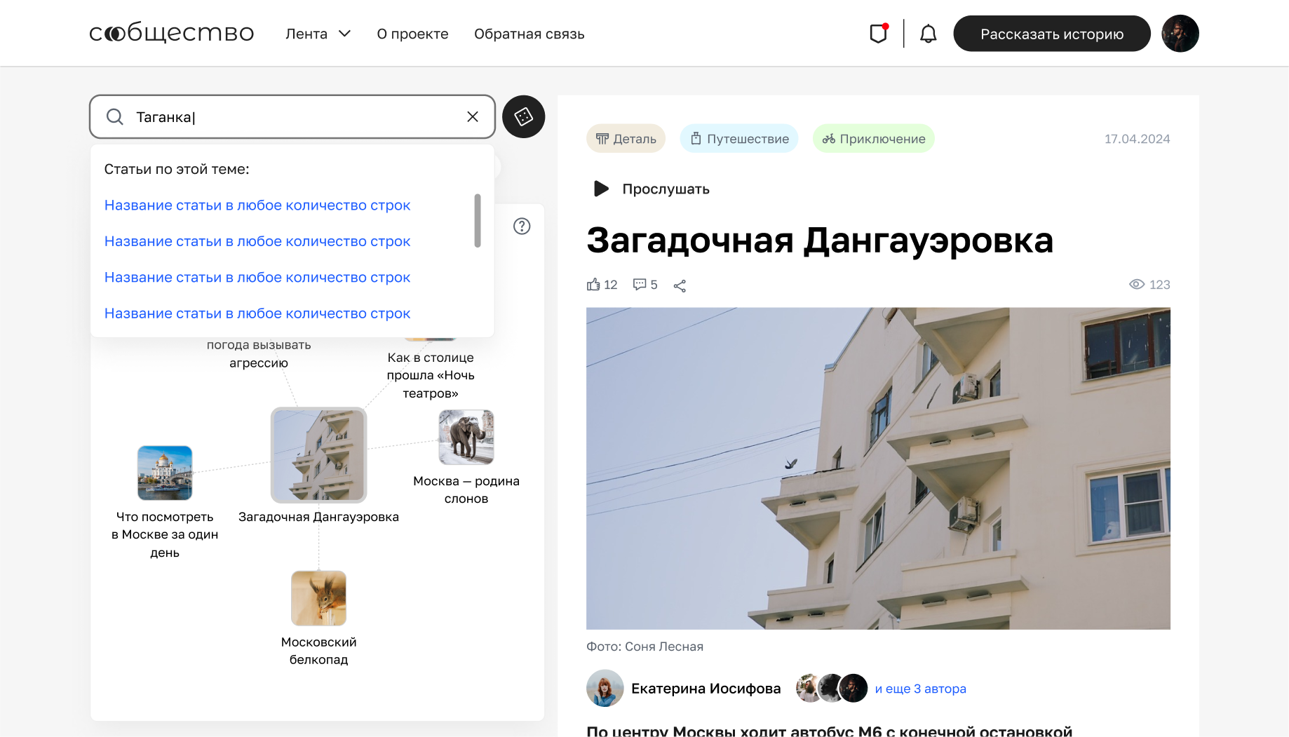 Концепт поиска со связями: граф статей вокруг запроса «Таганка»