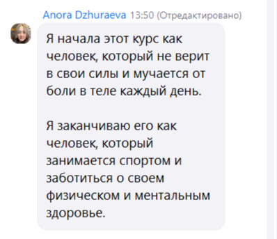 Отзыв Аноры: не верила в свои силы и мучилась от боли — занимается спортом и заботится о здоровье