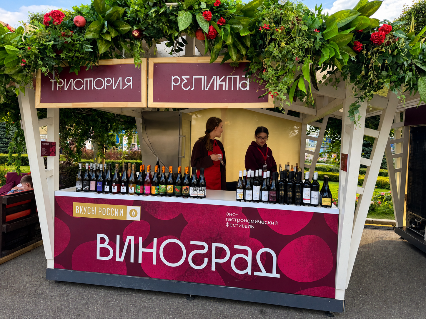 Тристория Реликта фестиваль Виноград ВДНХ