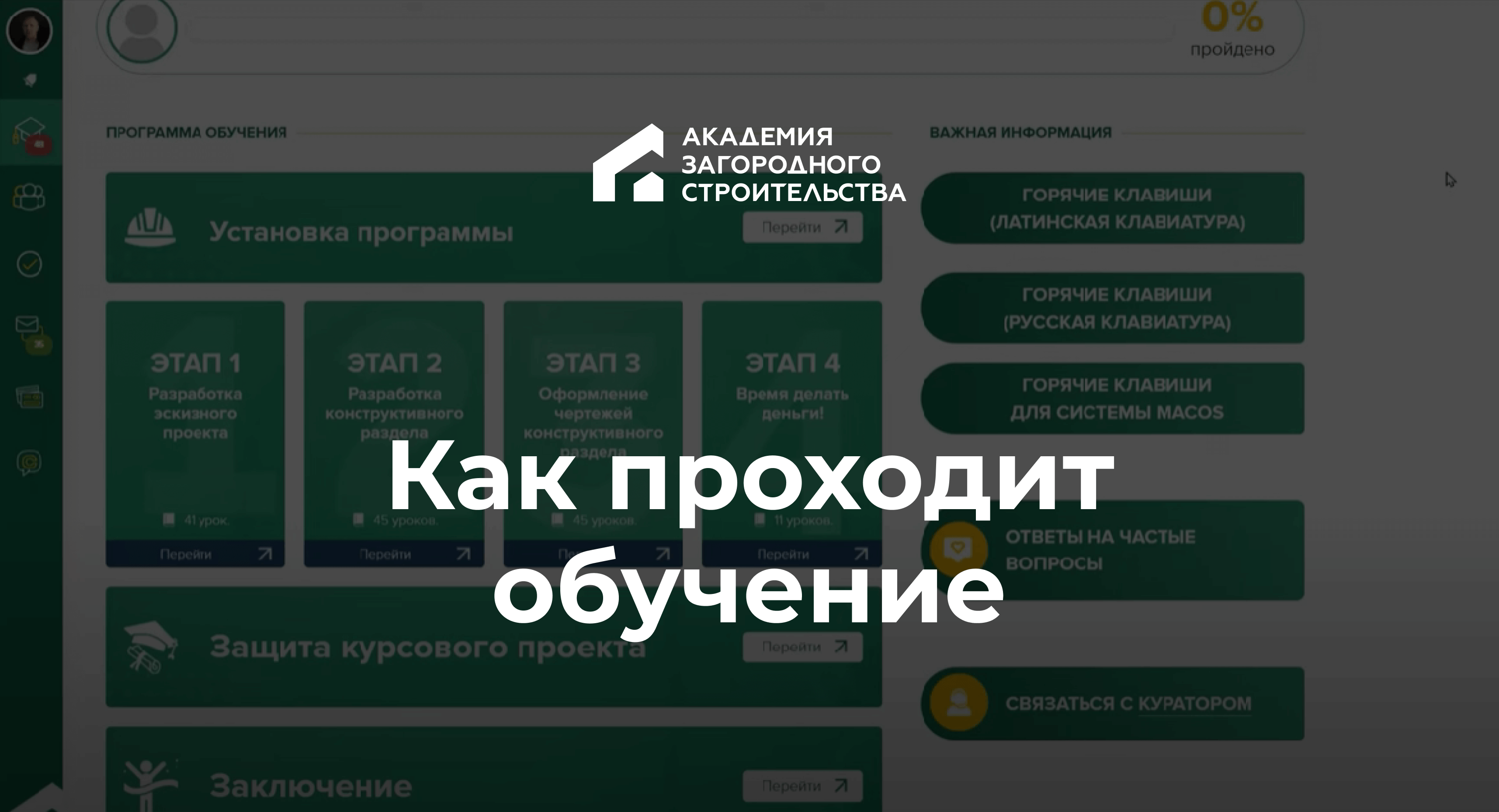 НОВЫЙ УСОВЕРШЕНСТВОВАННЫЙ КУРС ПРОЕКТИРОВАНИЕ 3.0