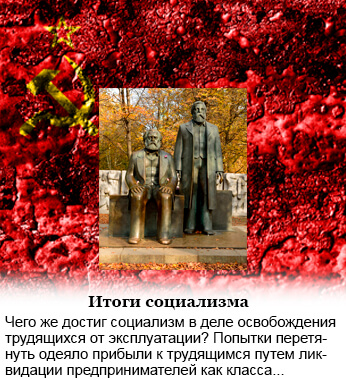 Социализм, памятник Карлу Марксу и Энгельсу