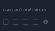 Объединённый сигнал. Настройки