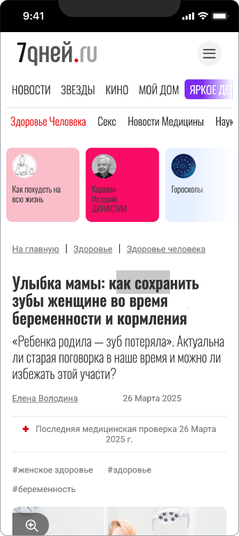Стоматология