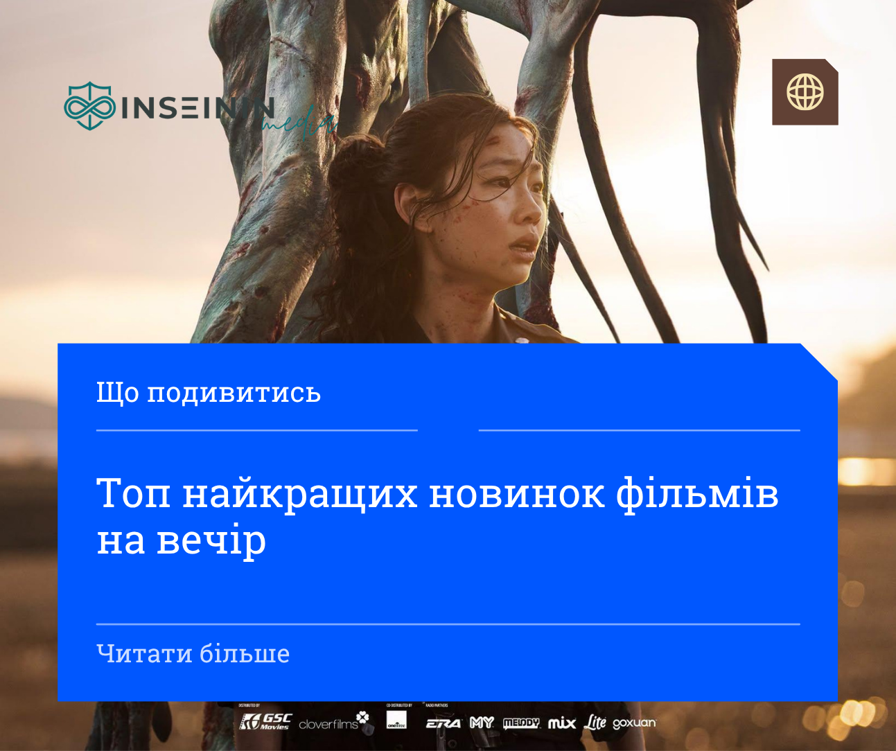 Топ найкращих новинок фільмів на вечір
