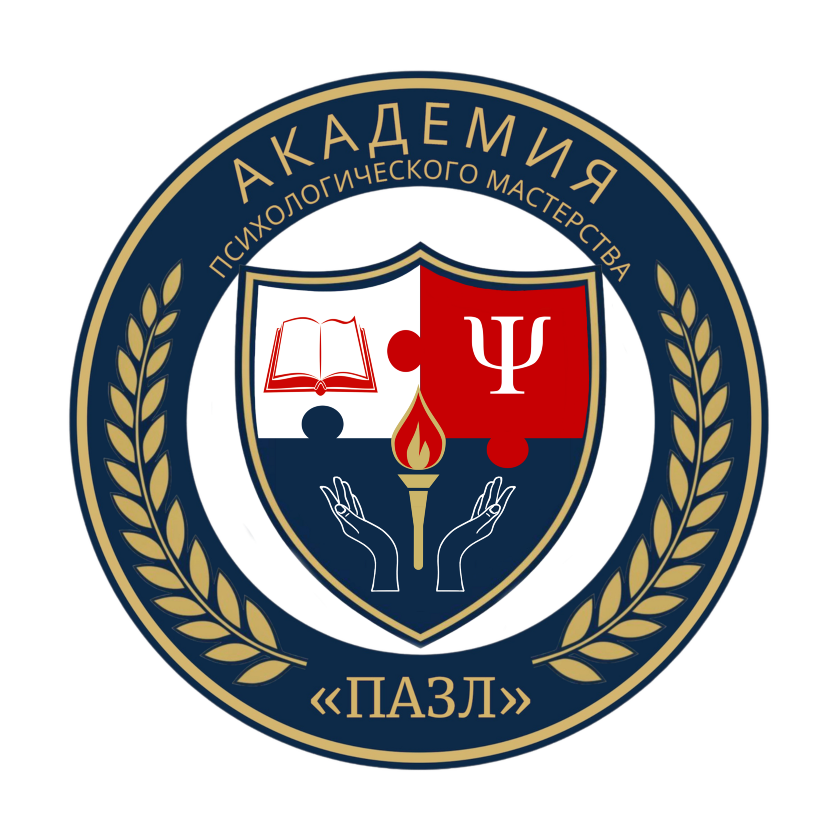 Академия психологического мастерства "ПАЗЛ"