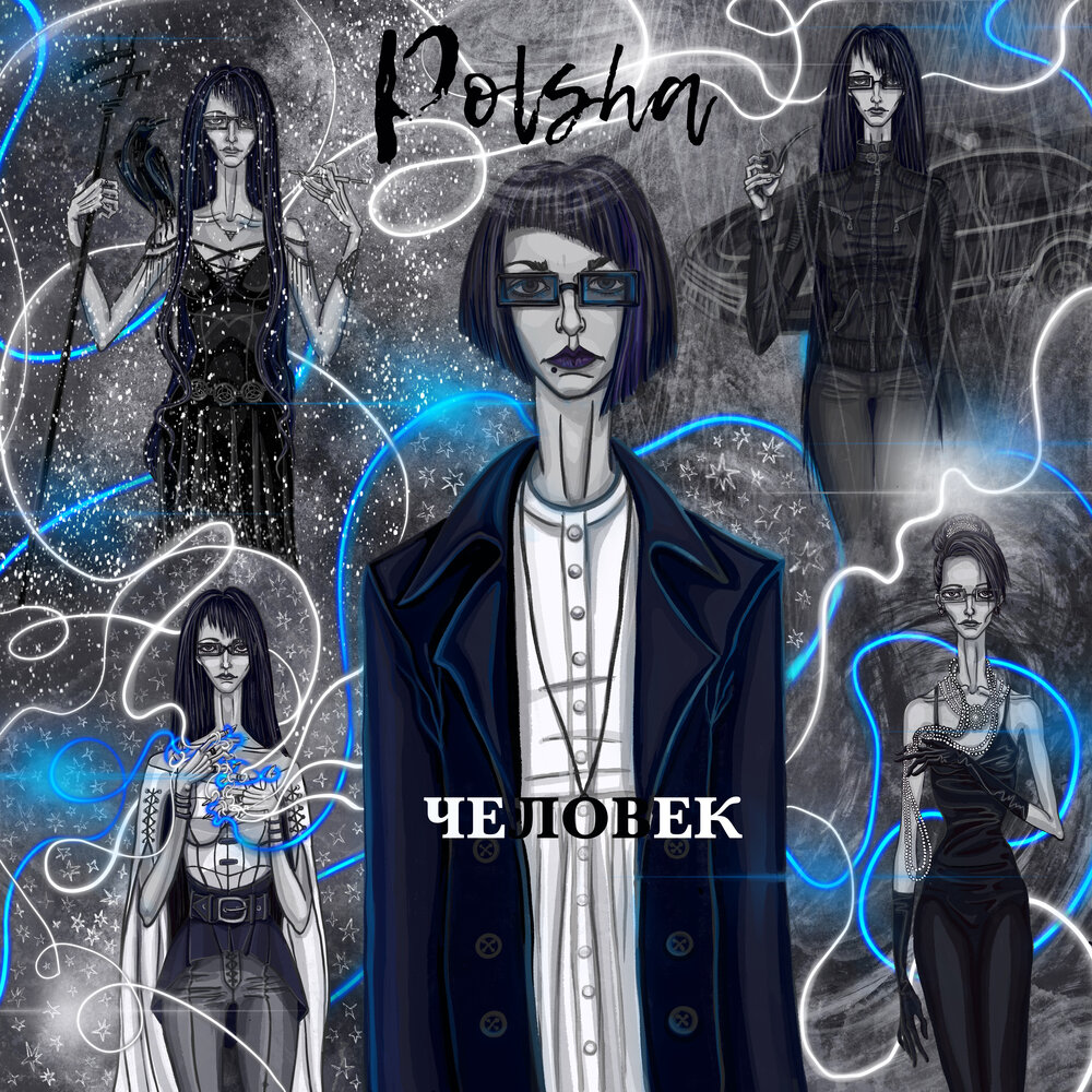 Человек – Polsha